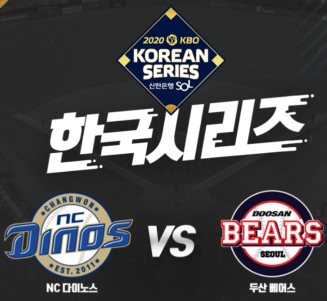 [프로야구] 2020<b>한국시리즈</b>(고척돔) 티켓가격, 좌석안내... 