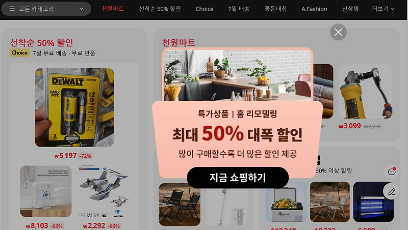 알리익스프레스 세상 가장 저렴한 50% 세일 특가 알리 이벤트!