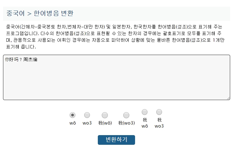 한어병음 번역기 인기사이트 2곳 비교 바로가기!