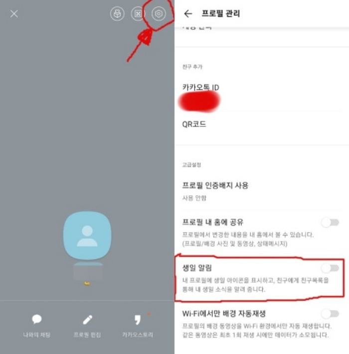 카카오톡 생일 비공개 공개 설정 및 친구 생일 확인 방법 정리