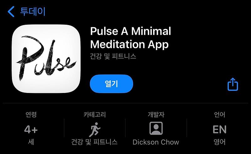 [IOS] Pulse A Minimal Meditation App