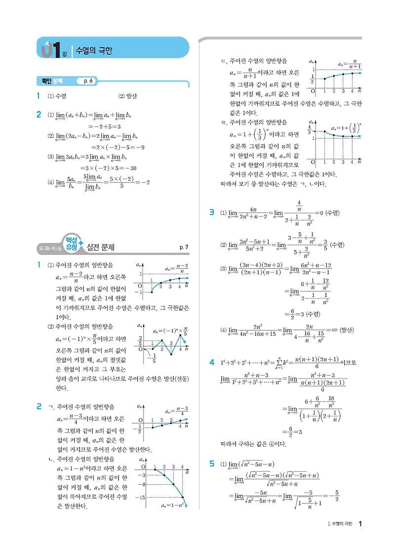 내공의힘 미적분 사진답지 빠른답지 모바일최적화 :: 답지블로그