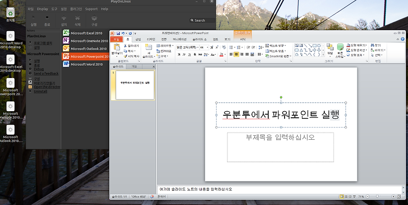 Ubuntu에 Microsoft Office 설치하기 #1 (와인기반)