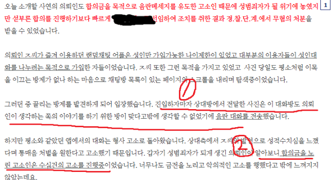 통매음 무혐의사례 5가지 총정리