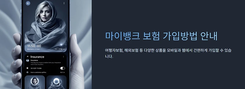 마이뱅크 여행자보험 쿠폰 할인 가입 꿀팁 정리