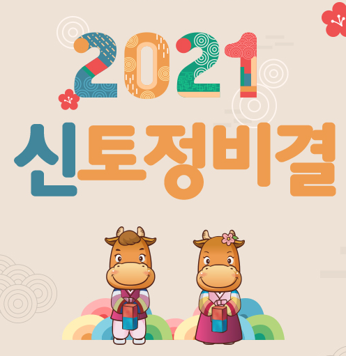 2021년 무료 신년운세 볼 수 있는 곳 정리 (신한은행, 농협, 네이버)