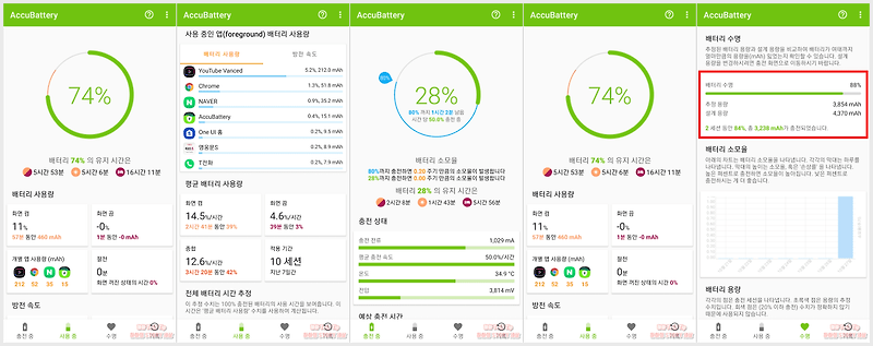 갤럭시 배터리 수명 및 성능 확인