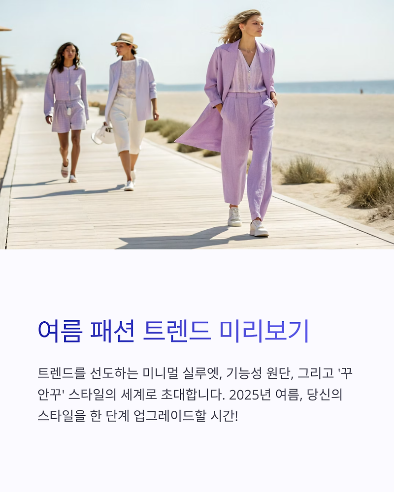 전문가가 제안하는 여름 패션 키 트렌드 및 스타일링 가이드