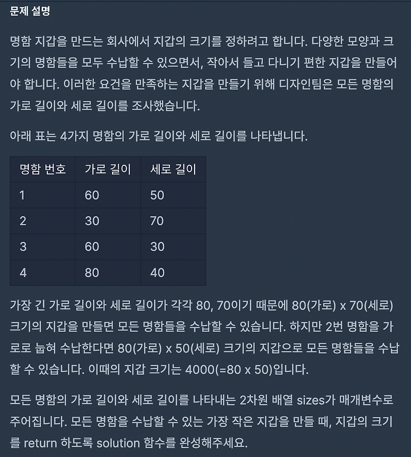 [프로그래머스] 최소 직사각형 Kotlin