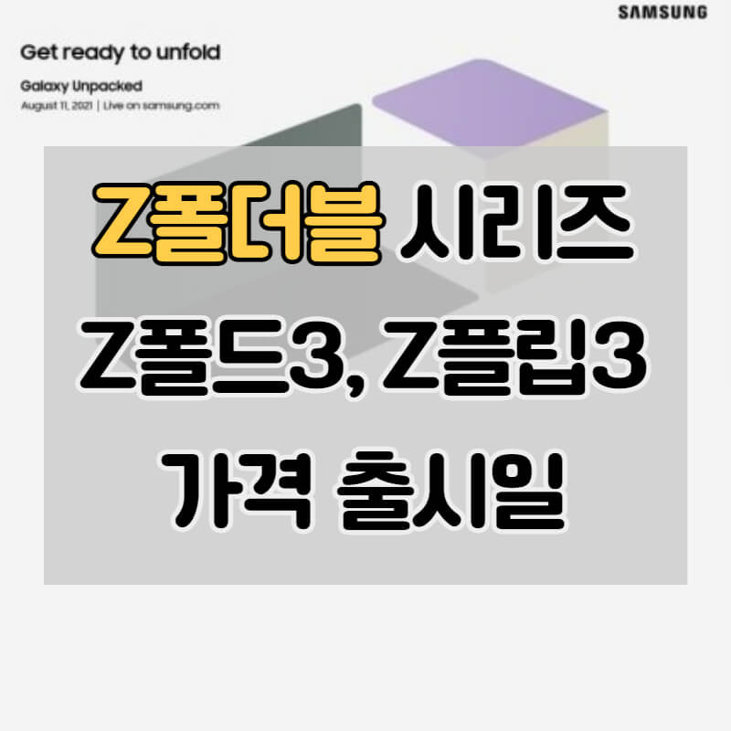 ê°¤ëŸ­ì‹œ Zí´ë