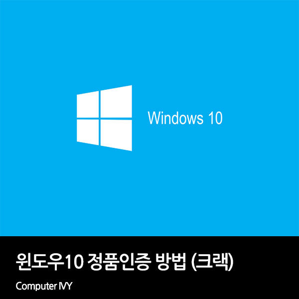 윈도우 10 정품인증 크랙 다운로드 - 라이센스 만료 문제해결