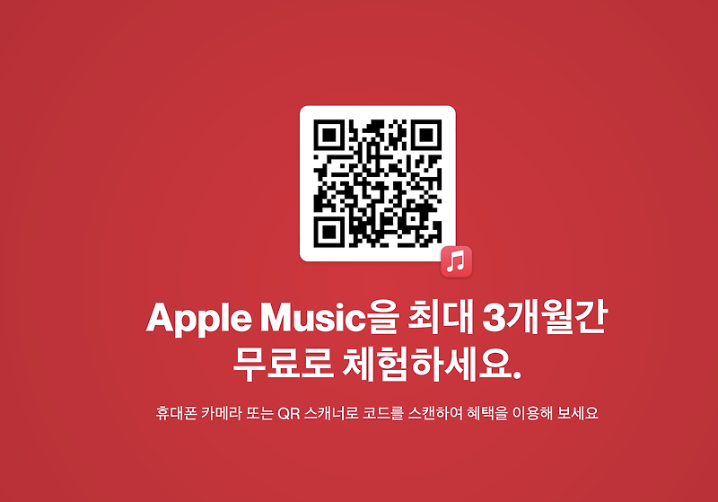 애플 뮤직 6개월 갑자기 없어져서 샤잠 3개월 듣는 방법.