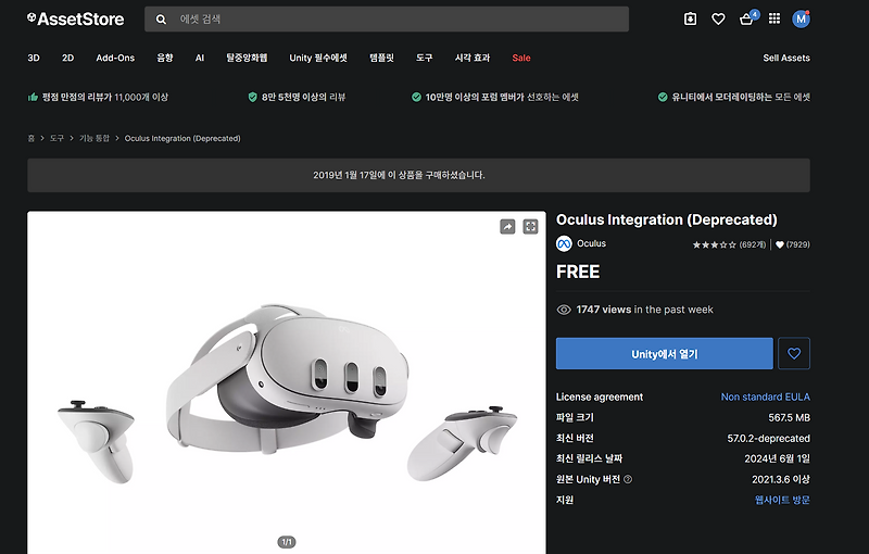 Unity_VR_2024ver_Oculus Quest 3_Meta SDK 패키지