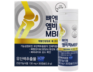 뼈엔엠비피MBP 단백질 가루 효능 부작용 속지 마세요