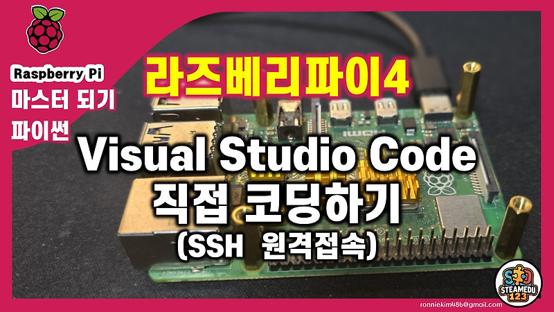 221 라즈베리파이 기초 단락 3 이미지 4