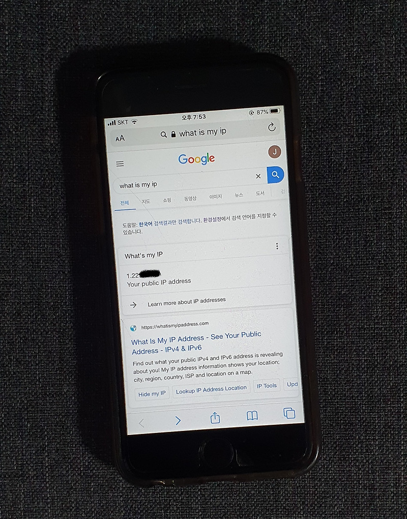 내 아이피 주소 확인하는 방법, 공인 IP와 사설 IP