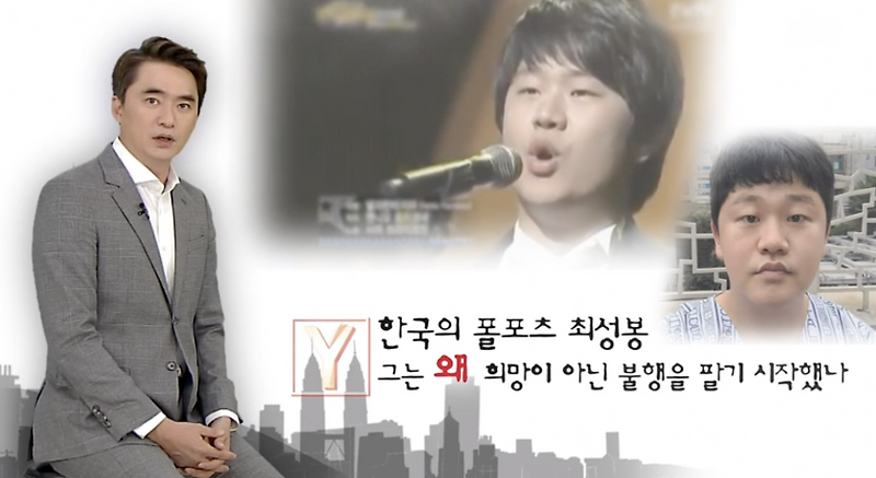 궁금한이야기Y 한국의폴포츠 최성봉 무료 재방송 다시보기