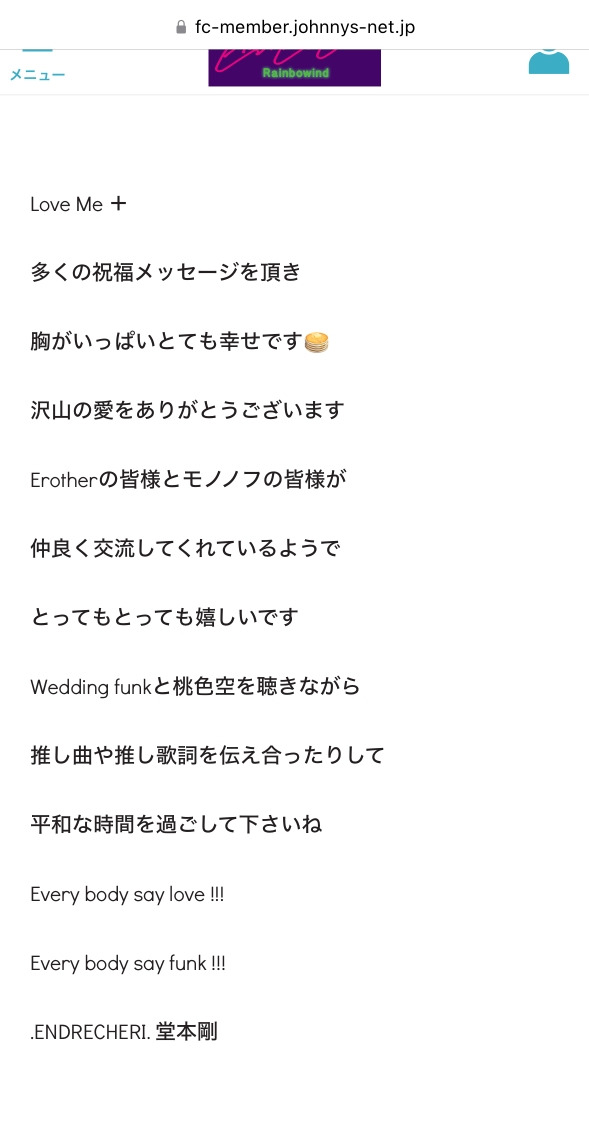 独り言 :: .ENDRECHERI. 堂本剛 20240112 愛の文 Love Me+