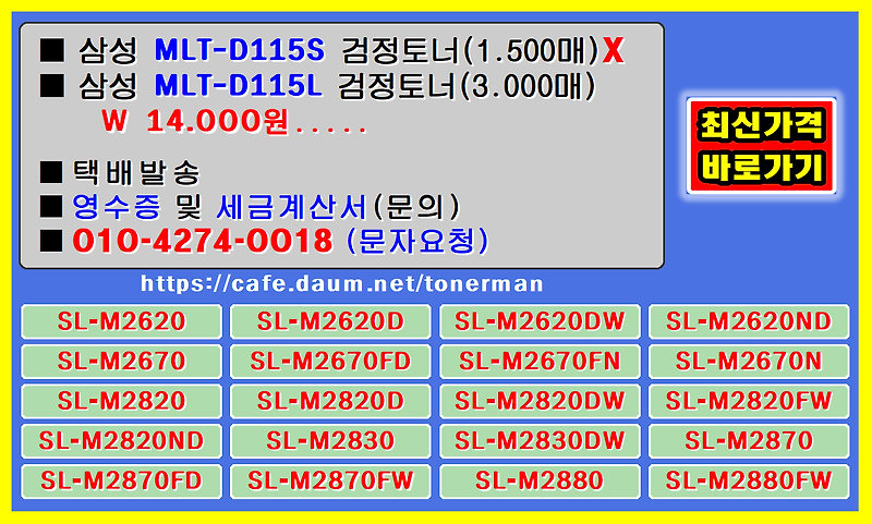 삼성 MLT-D115S, MLT-D115L, #slm2820fw