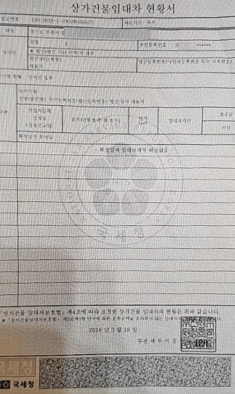 상가임대차현황서 발급받기