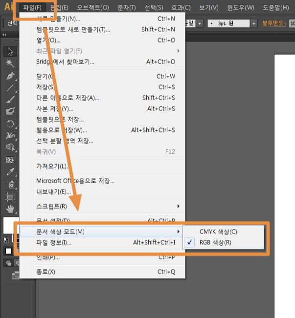 일러스트레이터 RGB 및 CMYK 바꾸기