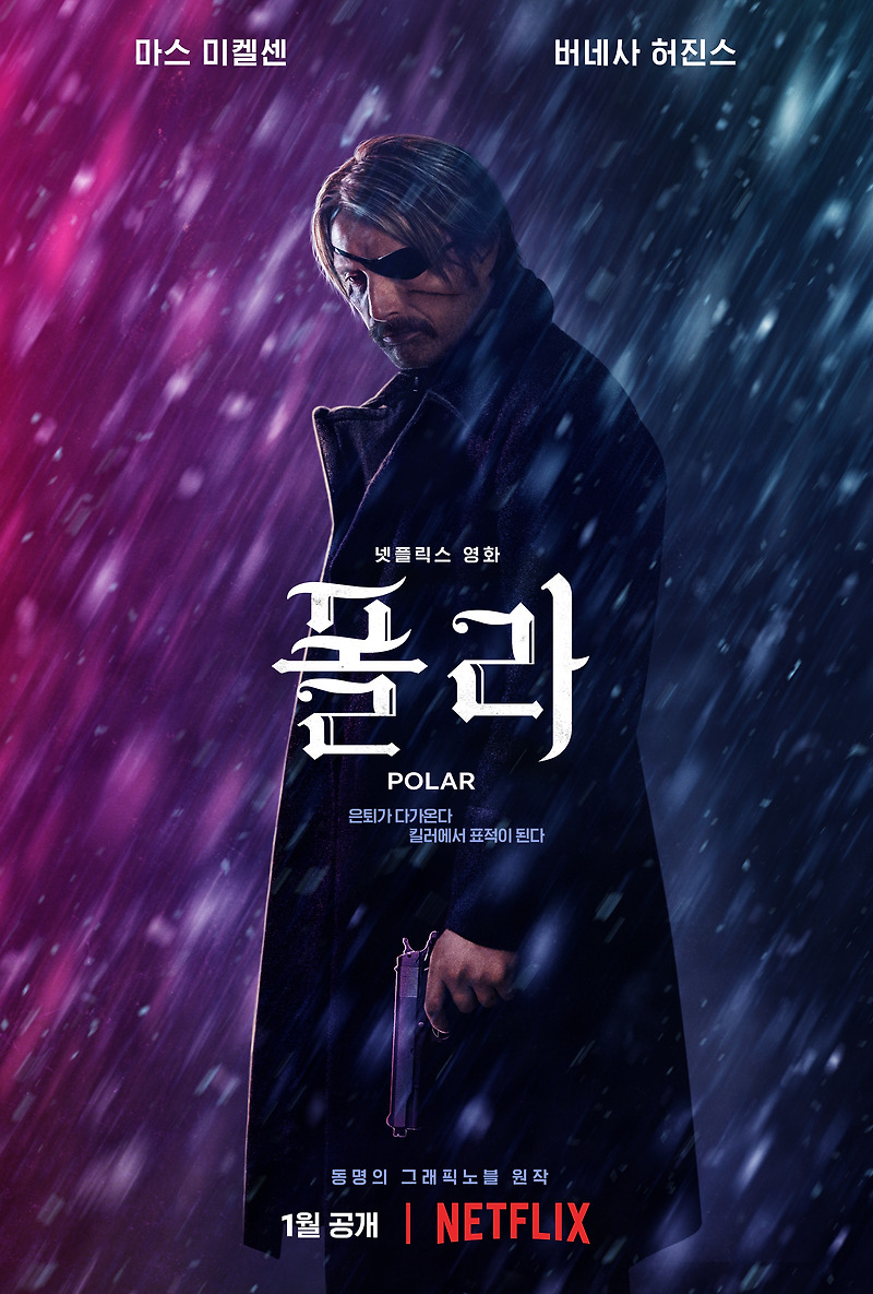 [영화] 폴라 Polar 출연배우 및 감독