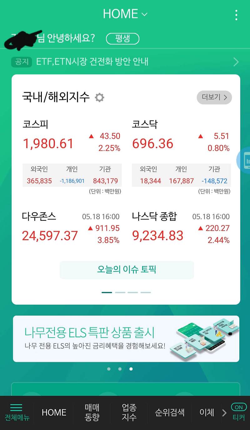 매우 편리하고 활용이 쉬운 모바일 주식 앱 추천