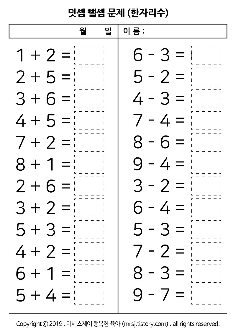 덧셈 뺄셈 문제 연산 학습지 3종 무료 프린트!