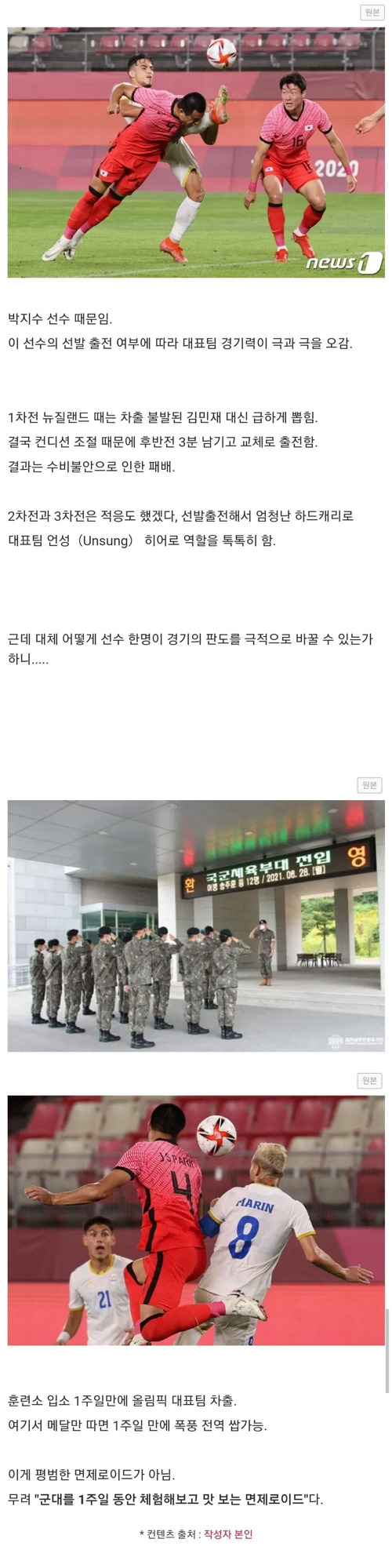 한국 올림픽 축구 대표팀 승리의 비밀!