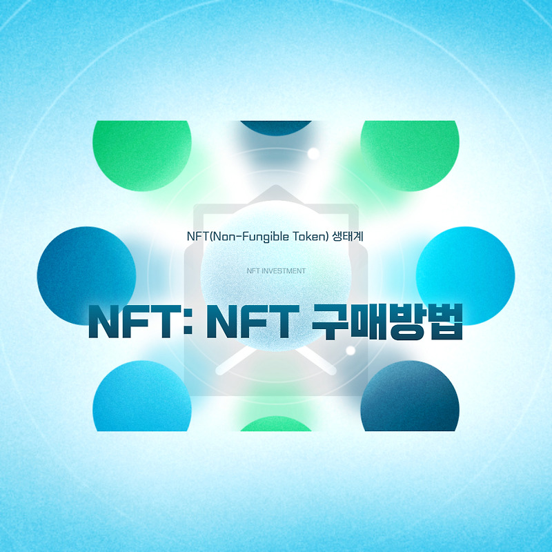 Nft: Nft를 구매하는 방법(1) - 메타마스크와 업비트를 이용해 이더리움 사보기