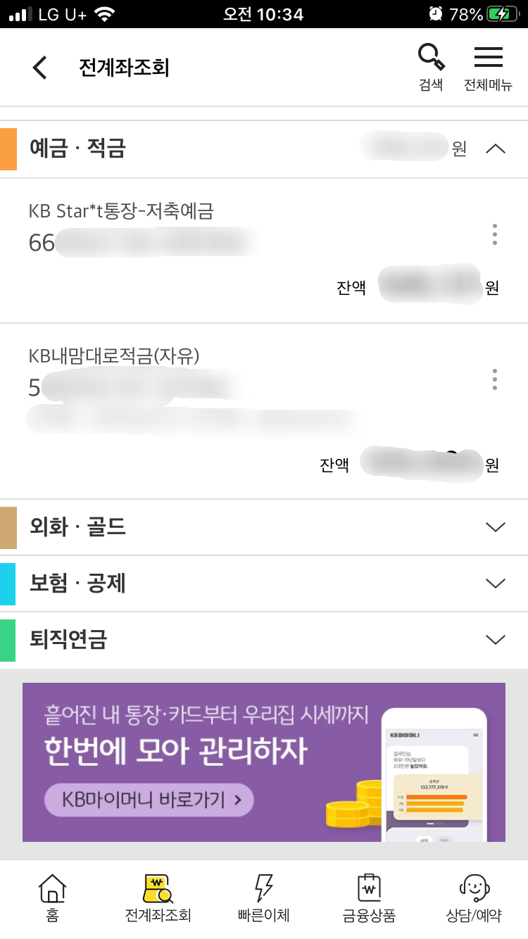 국민은행 통장사본 핸드폰 어플에서 확인하는 법