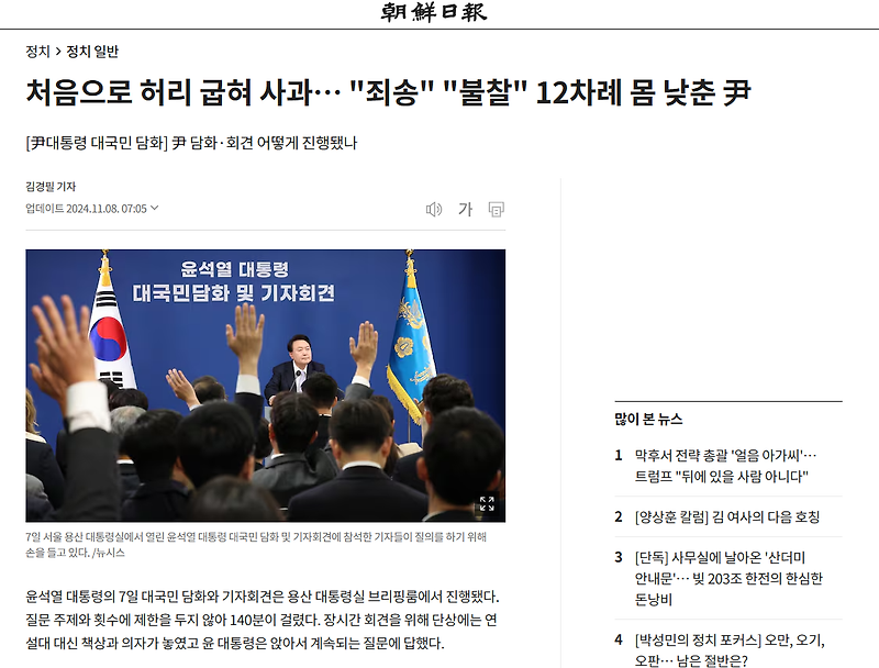 <b>조선일보</b> 아직 윤석열을... 윤석열 정부에 기대하는 <b>조선일보</b>... 