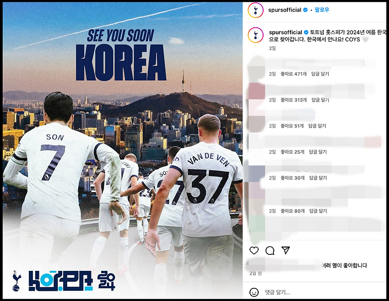 토트넘 뮌헨 내한 티켓팅, <b>손흥민</b> vs <b>김민재</b> <b>맞대결</b> 기대