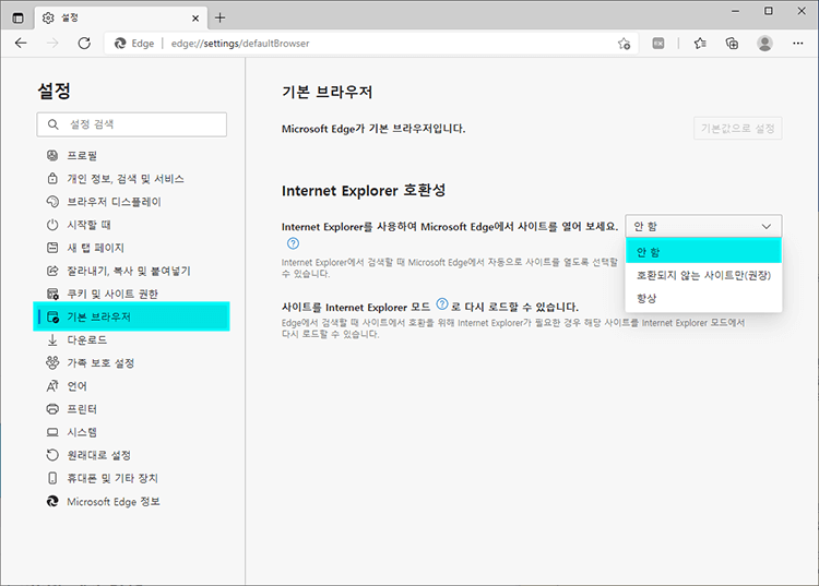 윈도우10에서 인터넷 익스플로러 실행시 강제로 마이크로소프트 엣지 브라우저로 열릴때  해결방법