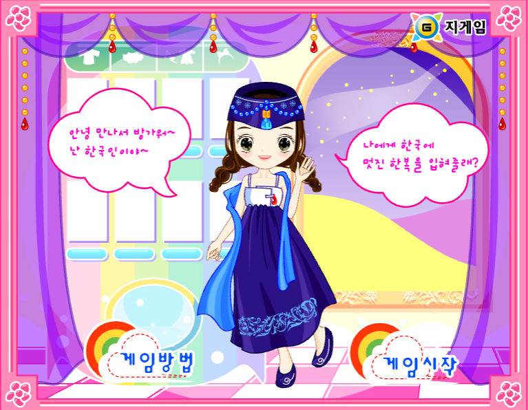 세계 옷입히기 한국편 :: 플래시게임몰