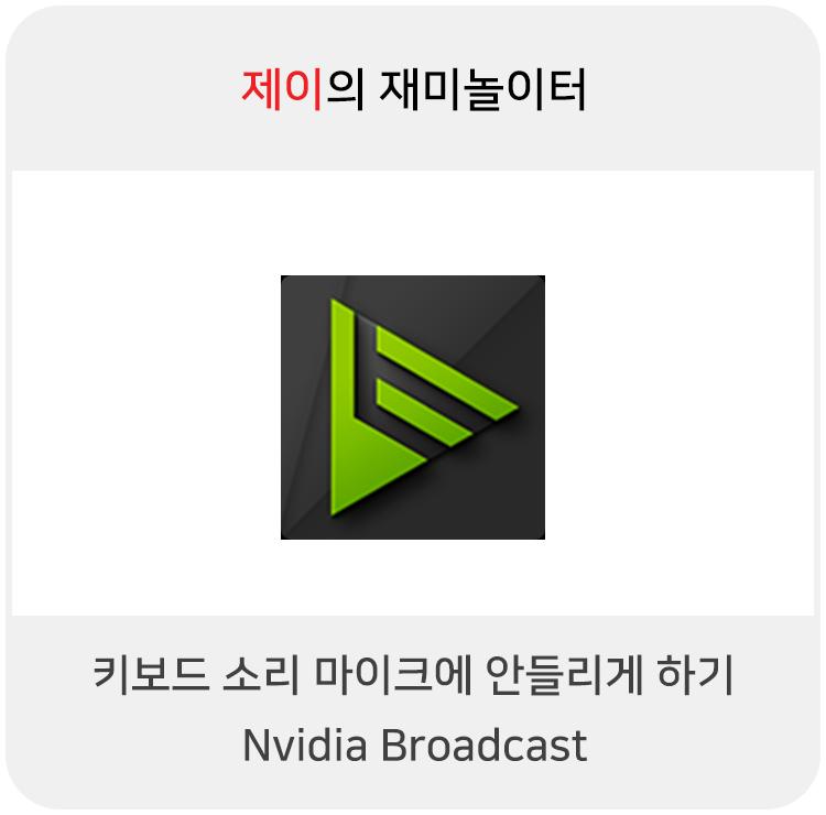  nvidia broadcast