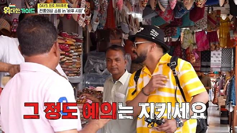 '<b>위대한 가이드</b>' <b>박명수</b>가 인도에서 인종차별 당했다? '칭챙총... 