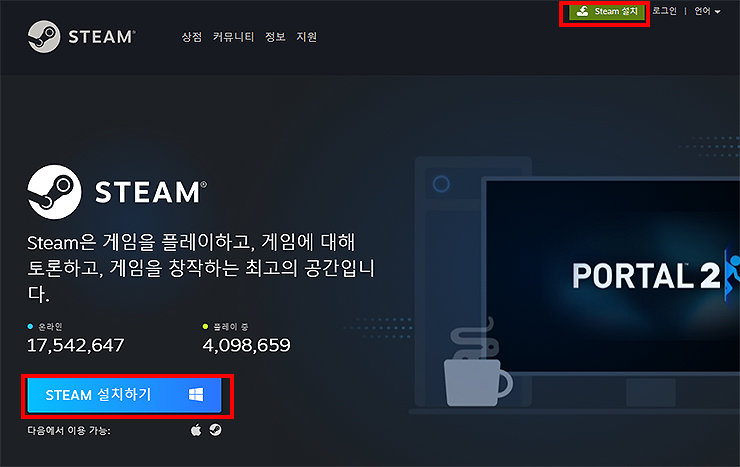 스팀(Steam) 다운로드, 설치 방법