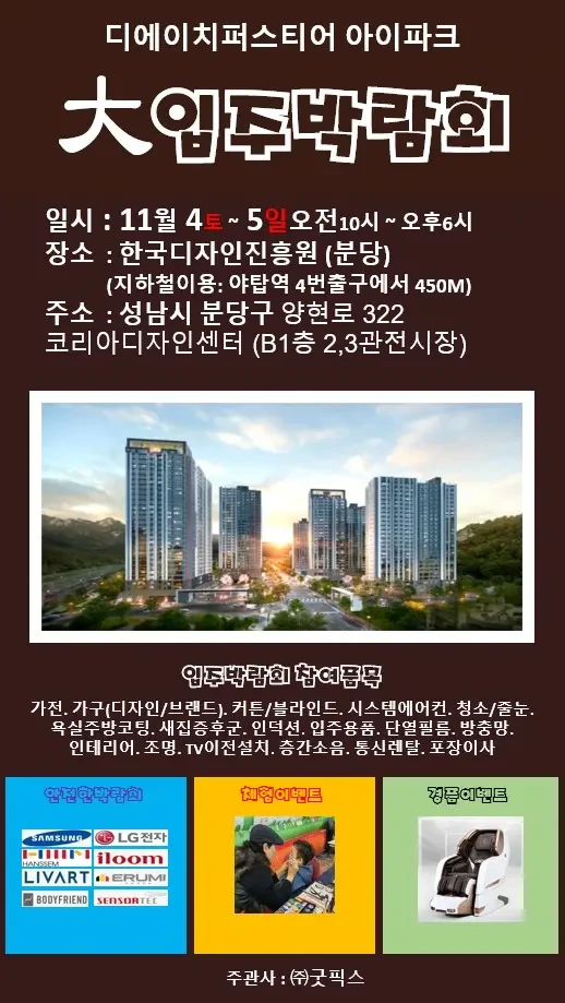 개포 디에이치 퍼스티어 아이파크 입주박람회 일정 공개, 개포주공 1단지 행사