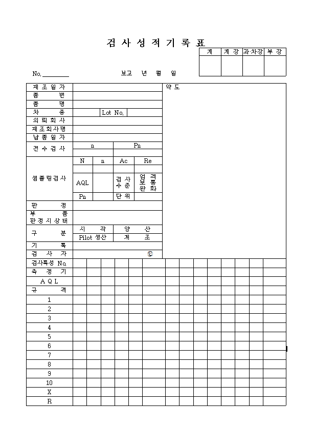 검사성적기록표 양식 다운로드