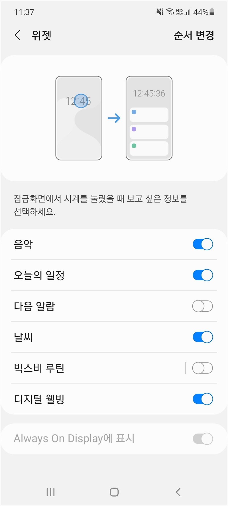 갤럭시 잠금화면 위젯 설정 사용해보기 :: mobile world