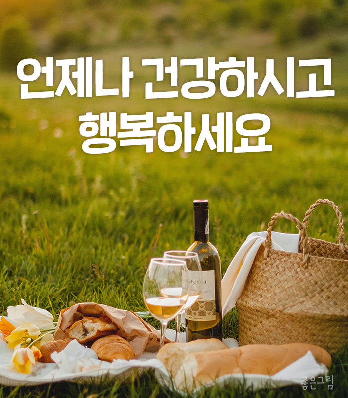 건강하세요 안부 인사말 이미지 문구 모음