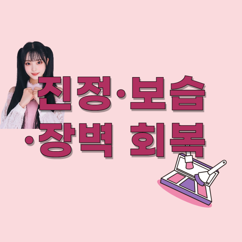 피부장벽 무너진 지성피부 – 진정·보습·장벽 회복 루틴 총정리