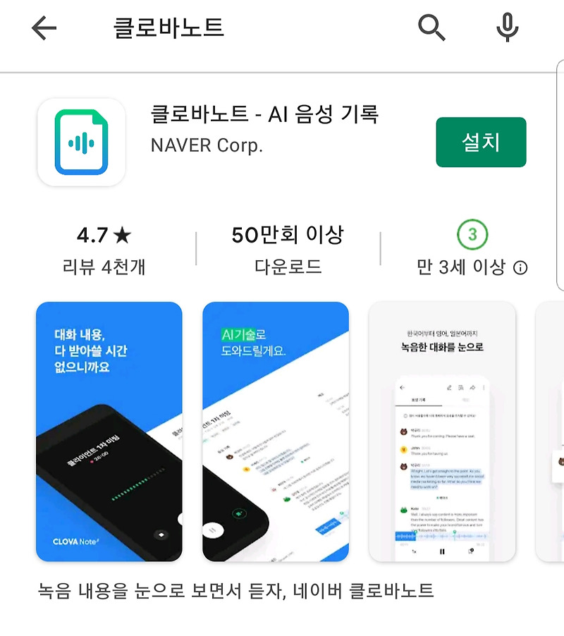 음성녹음을 자동으로 글자 변환해주는 앱!! 클로바 노트- 이제 회의록 안써도 될정도!