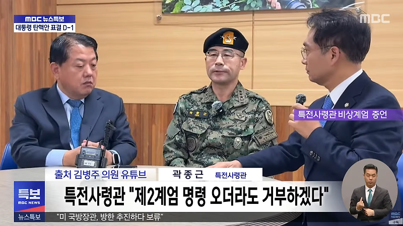 윤석열이 곽종근 특수전<b>사령관</b>과 이진우 수방<b>사령관</b>에게 직접... 