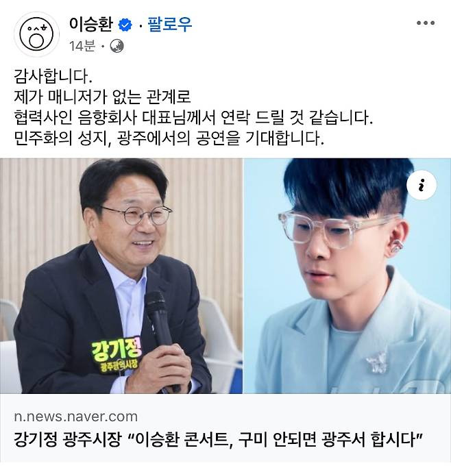 <b>이승환</b>, <b>구미 콘서트 취소</b>에도 스태프 피해 보상 후 광주로 향한다