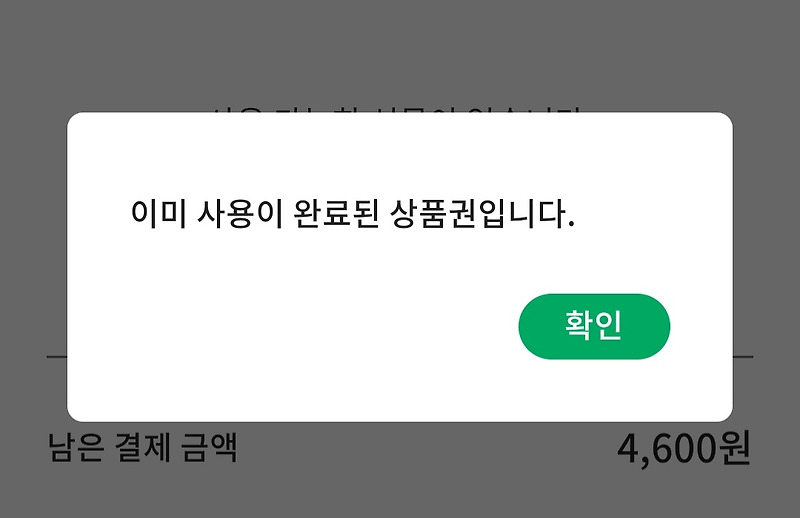 스타벅스 기프티콘 사용 여부 확인 하는 법