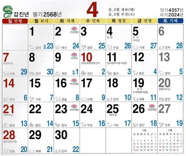 2024년 4월 음력 달력 다운받기 (일진 간지 불교 달력 다운로드)