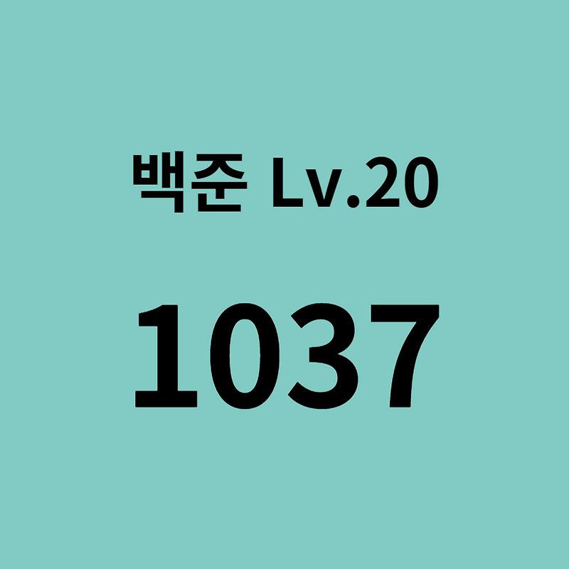  1037 