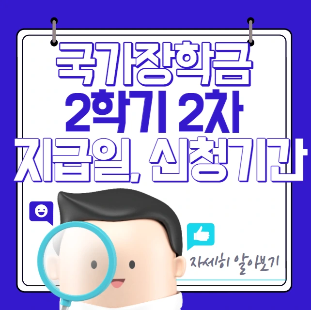 2022년 2학기 국가장학금 2차 지급일 및 신청기간, 결과 조회 방법 - 많이 본 뉴스 TOP10
